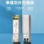 1310nm20km单模光模块