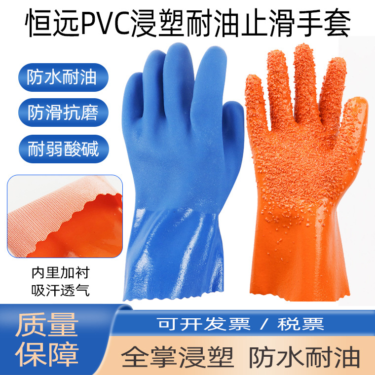 恒远818蓝色磨砂耐油手套868颗粒止滑手套防滑防水防油耐酸碱手套