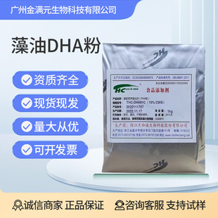 ����\����DHA�� ʳƷ��10% ��ʮ��̼��ϩ��I�B������ dha���ͷ�