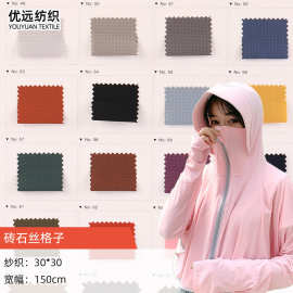 钻石丝格子涤纶面料 抗uv+夏季户外防晒衣夹克棉服羽绒服防水面料