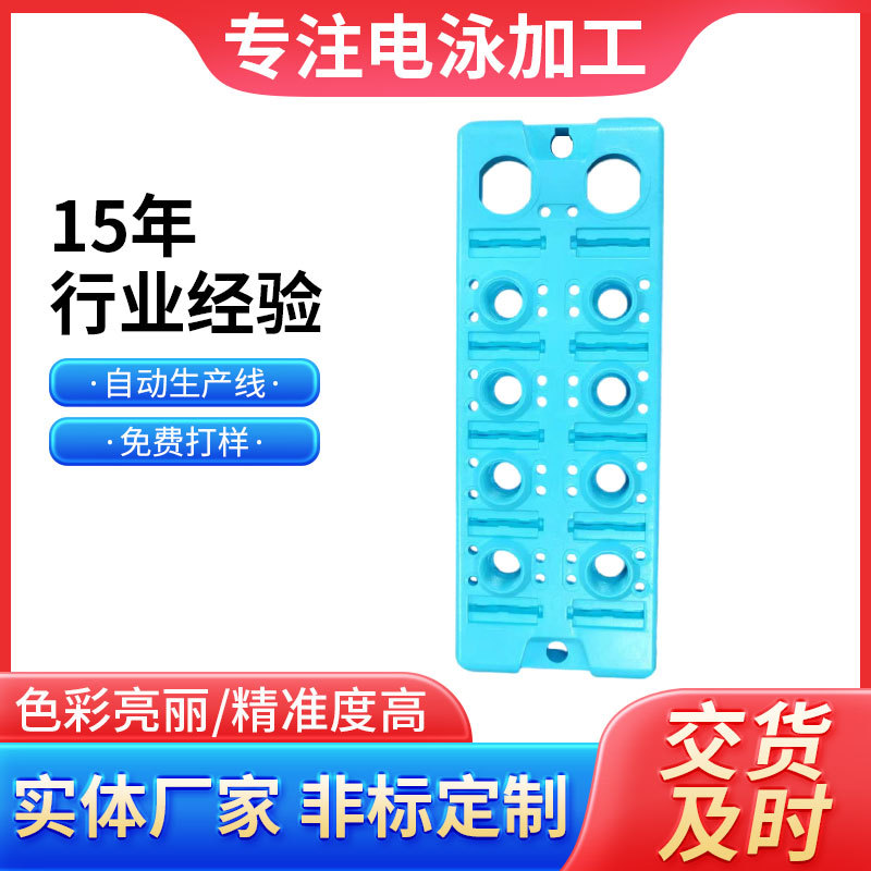 五金装饰品亮光蓝色电泳加工锌合金不锈钢表面处理彩色电泳