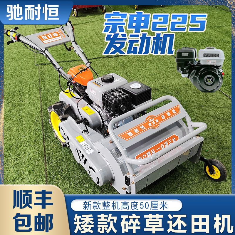 宗申自走式碎草还田机秸秆粉碎果园打草开荒农用矮款除草割草机