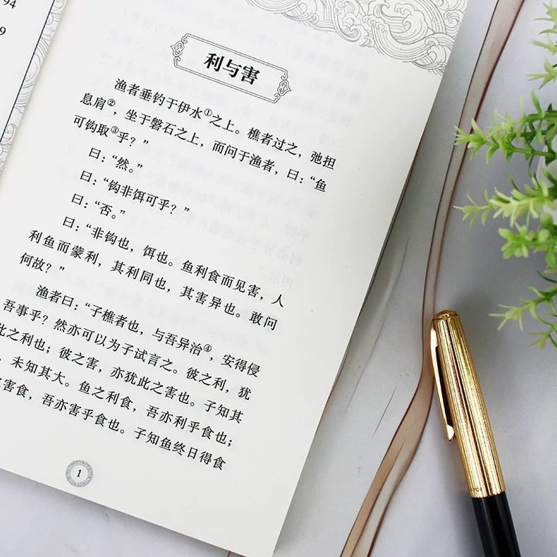 渔樵问对正版原文注释译文以渔樵之口问天地万物本源借易理之道答|undefined