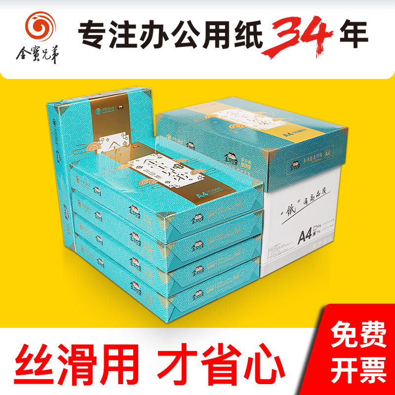 A4 paper A4 copy printing paper 70g80g thickened office paper 500 sheets of raw wood pulp white paper draft paper A4 paper A4 copy printing paper 70g80g thickened office paper 500 sheets of raw wood pulp white paper draft paper