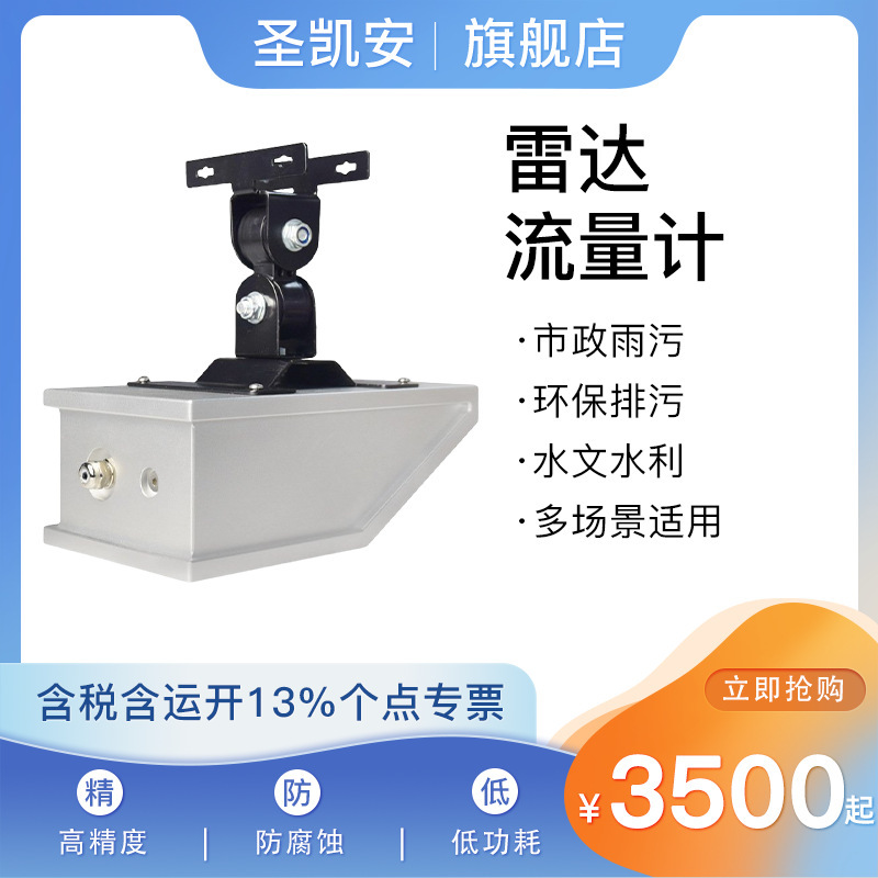 智能低功耗高频雷达流速计污水地表水自来水高精度雷达流量计