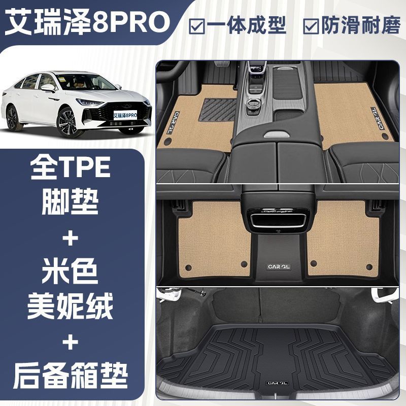 Universal Foot Pad, Chery 8 PRO Floor - double-layer-beige-tpe-single-layer-floor-mat-meini-velvet-trunk-mat-rice-grain-pattern-25-models-arrizo-8-pro-dedicated