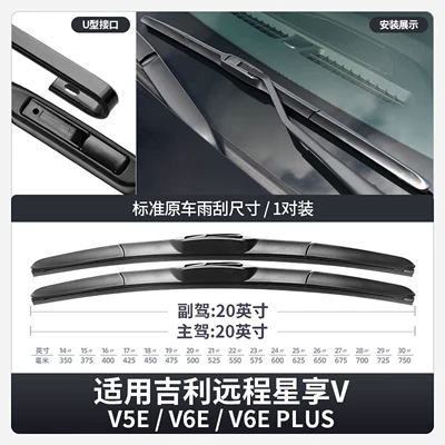 Wiper Enjoy V6E wipers, V5E new