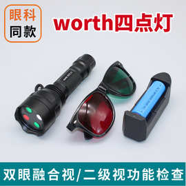 四孔灯红绿眼镜worth四点灯三级视功能眼抑制同时融合检查检测灯