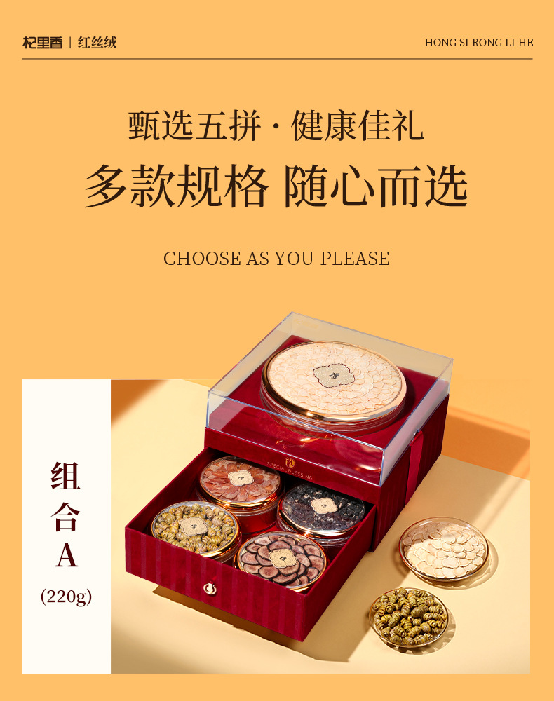 Qi Li Xiang 220g Double Layer Red Velvet 5 in 1 Gift Box American Ginseng Dendrobium Black Goji Berry New Year Herbal Gift Set overview
