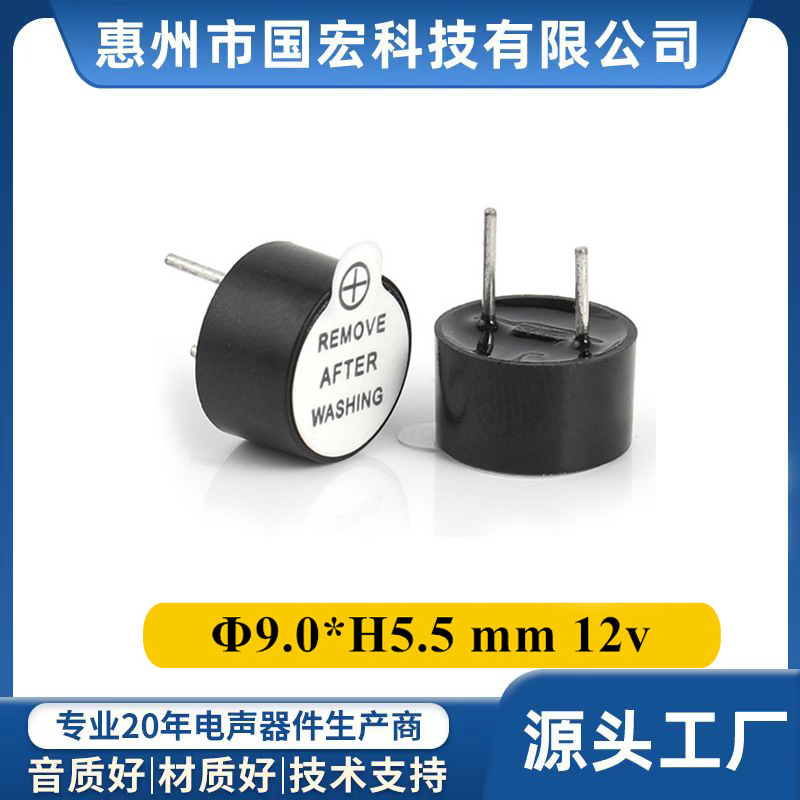 9055电磁式蜂鸣器一体有源12V插针直径9mm防尘标可定讯响器小喇叭