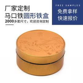 圆形马口铁盒通用两片罐 圆形2片拉伸小铁罐 提拉米苏包装铁罐