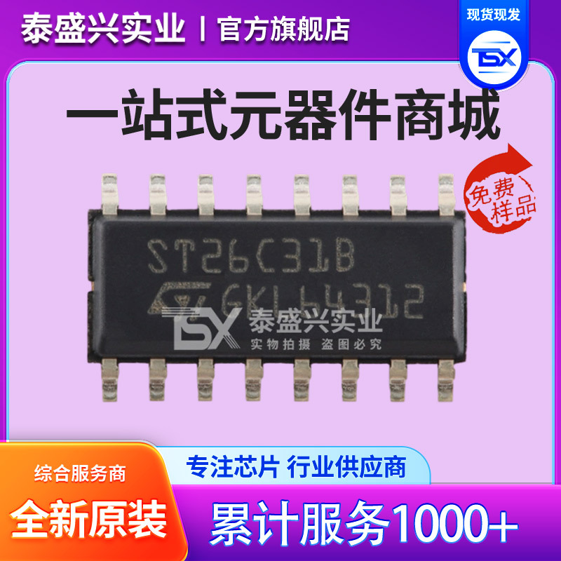 现货原装ST26C31BDR 封装 SOIC-16 接口-驱动器，接收器，收发器