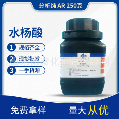 水杨酸 AR250g上海国药化学试剂一手货源现货批发 水杨酸|ms