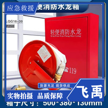 厂家轻便消防水龙箱套装 10到30米选配各种规格尺寸箱子推荐