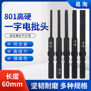 Yitao 801 Flathead Electric Screwdriver Bit Black Diamond Electric Screwdriver Head with Hardened Magnetic Bit 5mm Drill Bit