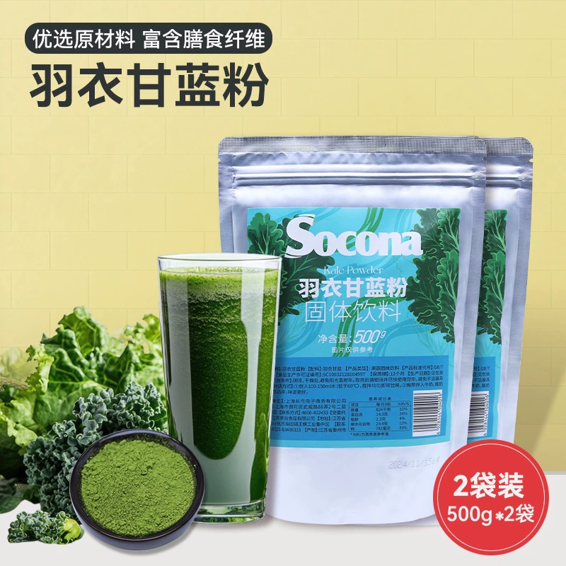 SOCONA Чистый порошок капусты 500 г * 2 мешка фруктового и овощного порошка пищевые волокна Напойте зеленый сок, питательный фитнес-заменитель
