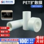 透光背光均匀pet片材