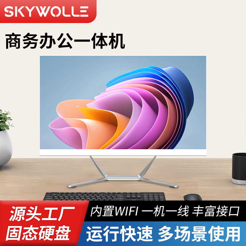 商务办公家用台式机一体机电脑教育培训会议房地产办公一体机电脑