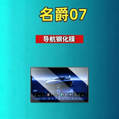 Car interior film films for interior modification of the - 26-models-of-mg07156inch-navigationhd-tempered-glass-screen-protector