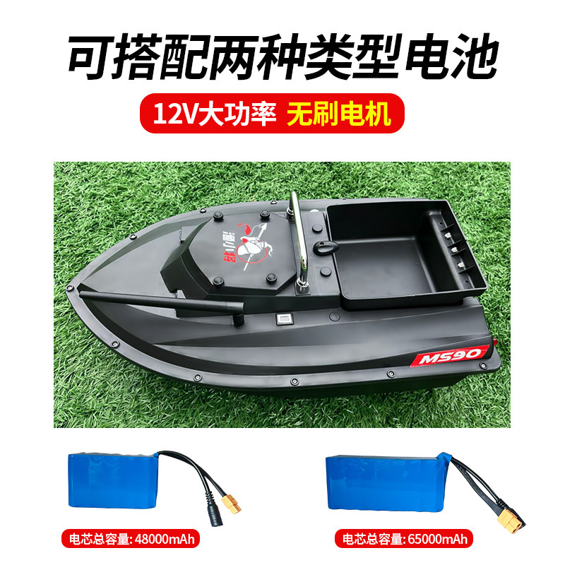 Yuxiaojiang MS90 New Fishing Bait Boat 12V High-Speed Electric Power Baiting Boat with GPS Positioning