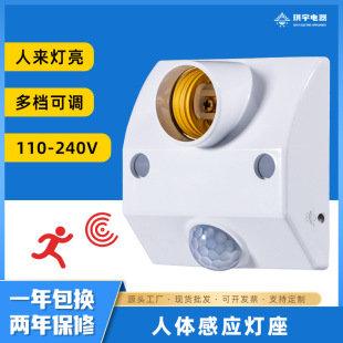 Infrared Human Body Sensor Lamp Holder E27 Lamp Holder Corridor Corridor Intelligent Delay Control Surface Mounted Lamp Holder Wholesale