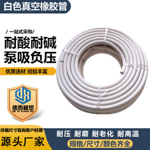 White Vacuum Rubber Tube, Special Laboratory Tube Resistant to Negative Pressure, Wear-Resistant and Negative Pressure Suction Filter Vacuum Hose