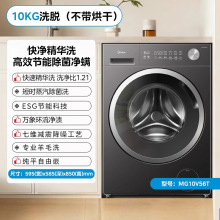 【快净2.0】美的10Kg滚筒洗衣机MG10V56T家用全自动大容量洗脱