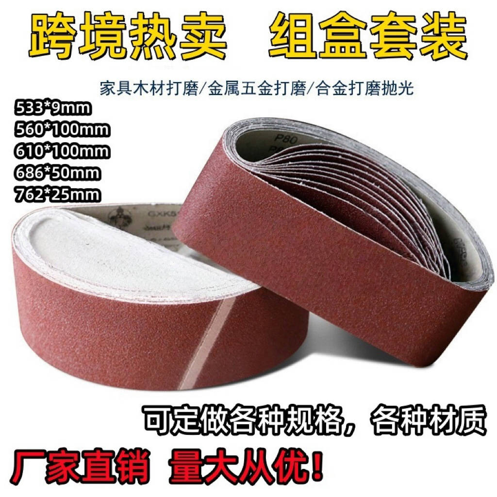 坦克机610*100砂带686*50坡口机砂带手提沙带木工金属拉丝砂带