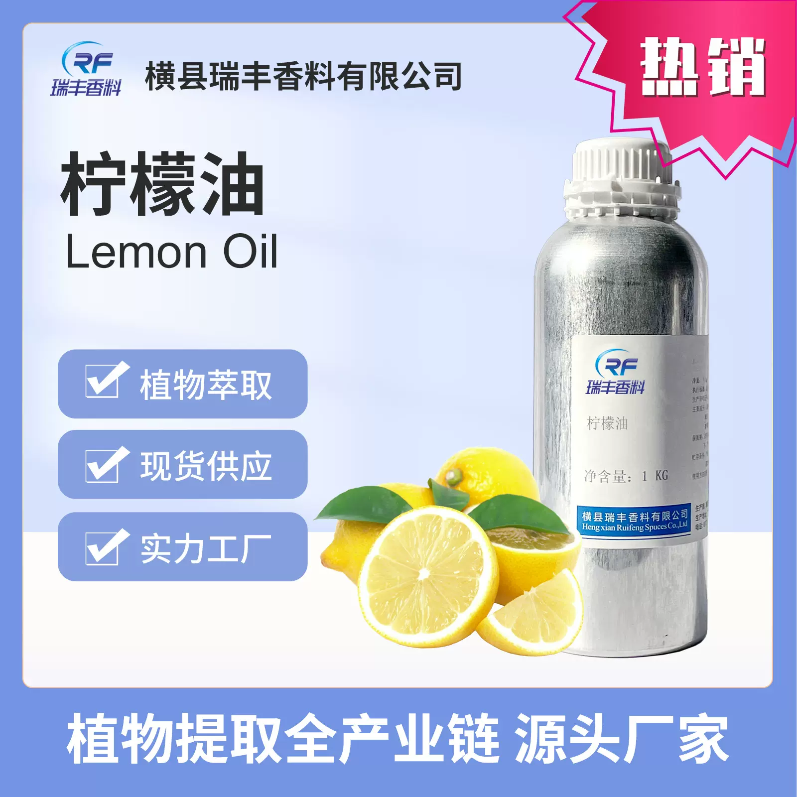 柠檬油 植物提取 芳疗化妆品日化调香天然原料厂家直供瑞丰香料