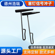 铁路维修工具信号冲子 引接线塞钉锤组合件9.8/13.5塞钉冲子现货