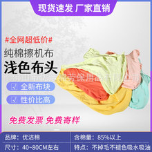 擦机布工业抹布碎布头浅色全棉纯棉不掉毛包邮废布汗布吸水吸油