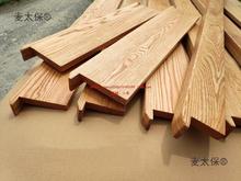 麦太保红橡榉木实木板飘窗窗台板桌面板一字隔板层板加工楼梯踏步