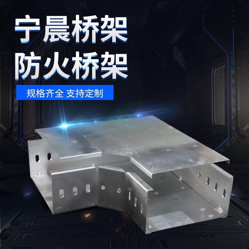 镀锌桥架线槽配件水平弯头垂直上弯下弯三通100*200镀锌耐腐蚀