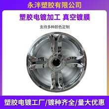 青岛塑胶齿轮银色电镀加工各类汽车玩具配件表面真空电镀静电喷涂
