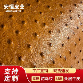 头层牛皮鸵鸟纹  立体强箱包传统表带皮料 等