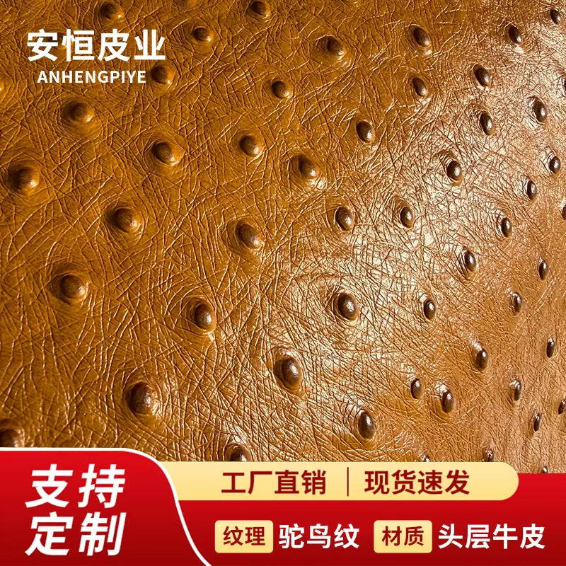 头层牛皮鸵鸟纹  立体强箱包传统表带皮料 等