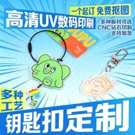 品牌ip联名亚克力钥匙扣定制 diy双面卡通动漫个性图片挂件链定做