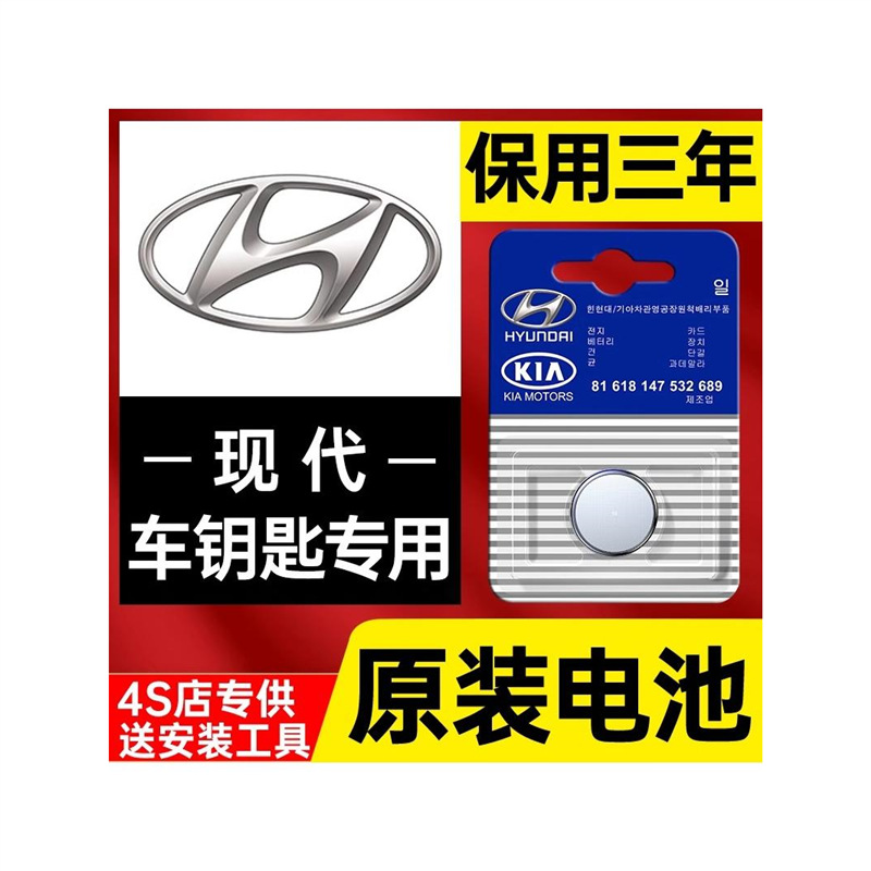 适用北京现代AG汽车钥匙电池悦动瑞纳菲斯塔索九帕里斯帝领动PHEV