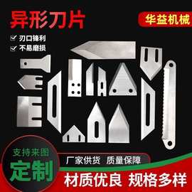 钨钢异形刀片定做 工业不锈钢 食品机械 高速钢齿形长条刀片定制