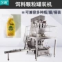 瓶装自动定制玉米粒罐装机