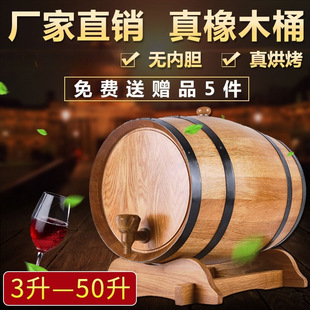 Бесполитный жареный дубовый бочка с бочкой 20L30L50L Lift Barrel Self -wine Wine Wine Wine Bucket House