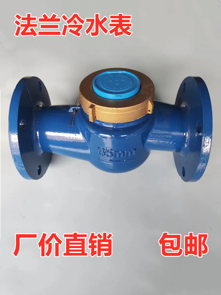 水平旋翼式螺翼式插入法兰冷水表经济简易款2寸3寸4寸DN506580100