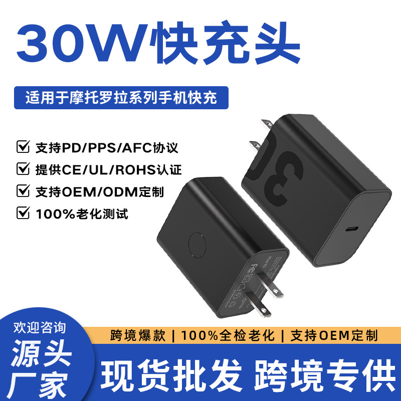 Cross-Border Bestseller Suitable for Motorola Motox30W Super Fast Charging Mobile Phone Charger Pd Flash Charging Charging Head