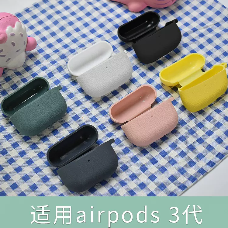 适用airpods PRO 3代保护套苹果耳机保护套荔枝纹保护壳 厚2.0mm