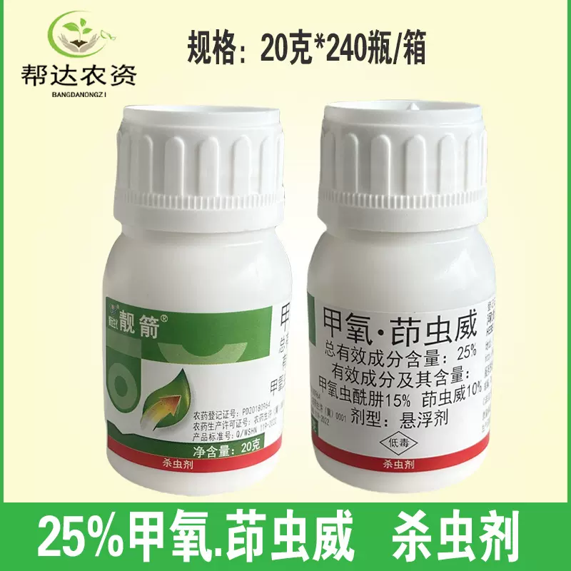 靓箭 25%甲氧茚虫威 甲氧虫酰肼茚虫威水稻二化螟抗性青虫杀虫剂