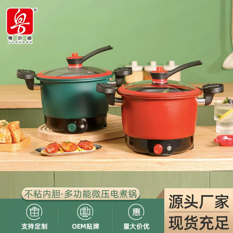 厂家直供 家用不粘微压锅电热炖煮焖煮锅多功能压力锅 礼品代发