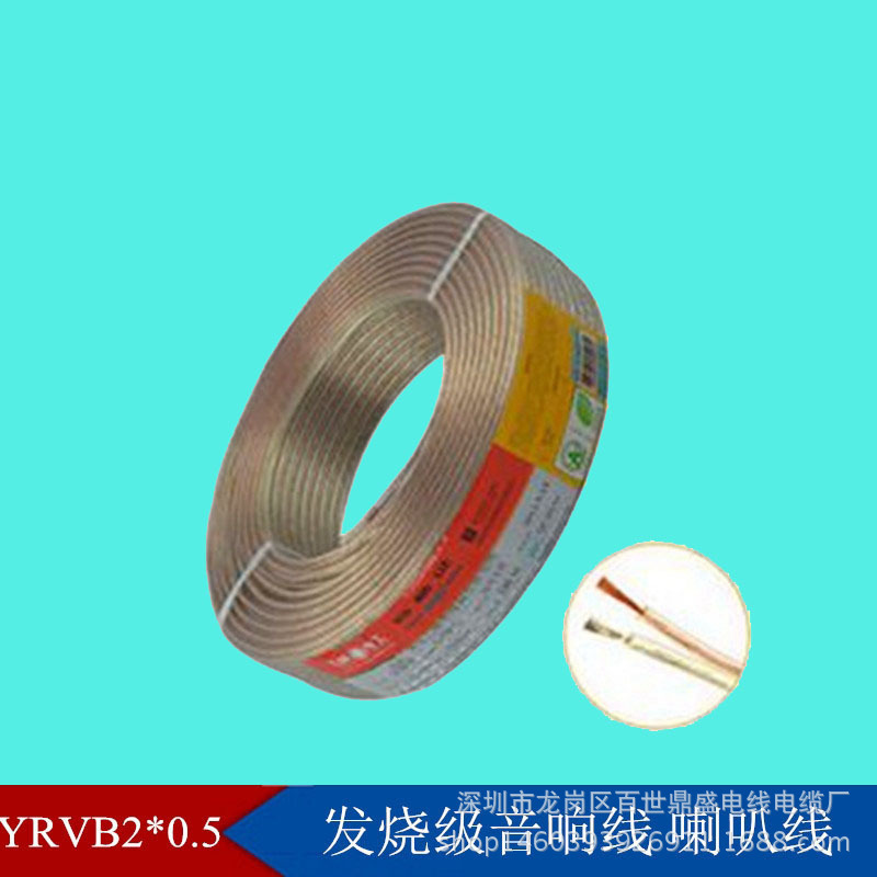 厂家直销无氧铜RVH音响线100支(2/100芯)音箱有线音频音频线