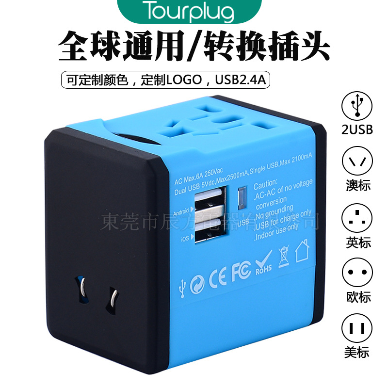 多功能通用转换插头 全球旅行 转换插头 智能转换插头 转换插座