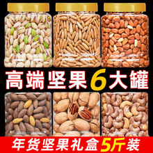 5斤坚果礼盒新货手剥松子开心果干果组合送礼福利端午节豪华礼品