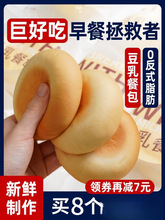 豆乳餐包健康早餐面包速食代餐无糖精零食减轻脂学生饱腹食品整箱